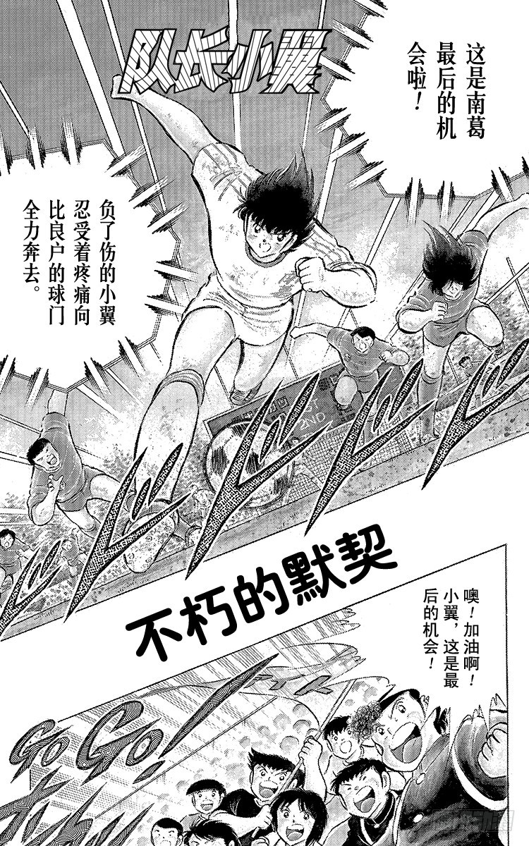 《队长小翼（足球小将）》第67话 不朽的默契 第5页