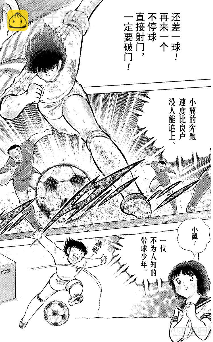 《队长小翼（足球小将）》第67话 不朽的默契 第6页
