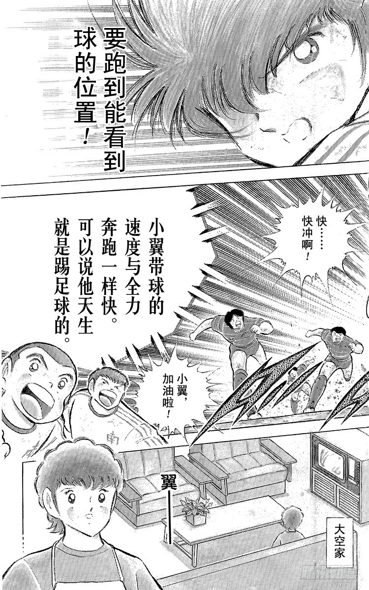 《队长小翼（足球小将）》第67话 不朽的默契 第7页