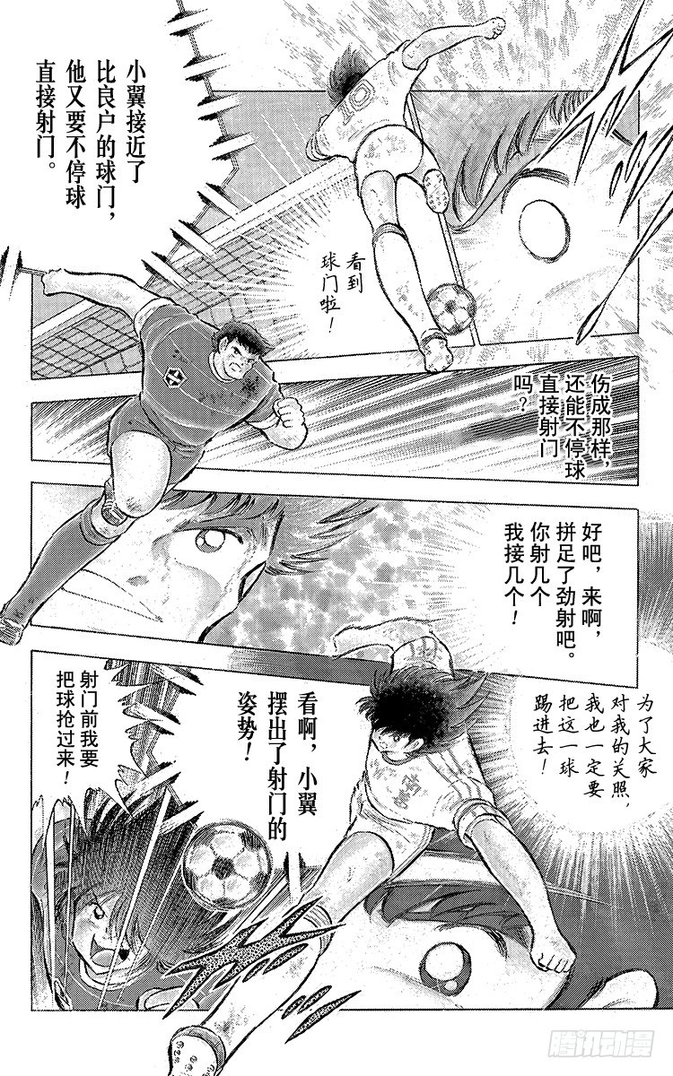 《队长小翼（足球小将）》第67话 不朽的默契 第8页