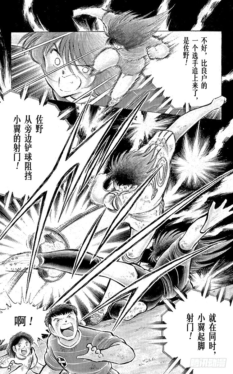 《队长小翼（足球小将）》第67话 不朽的默契 第9页