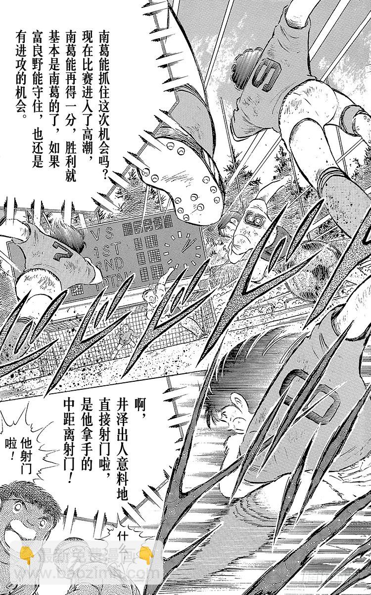 《队长小翼（足球小将）》第72话 全队进攻 第11页