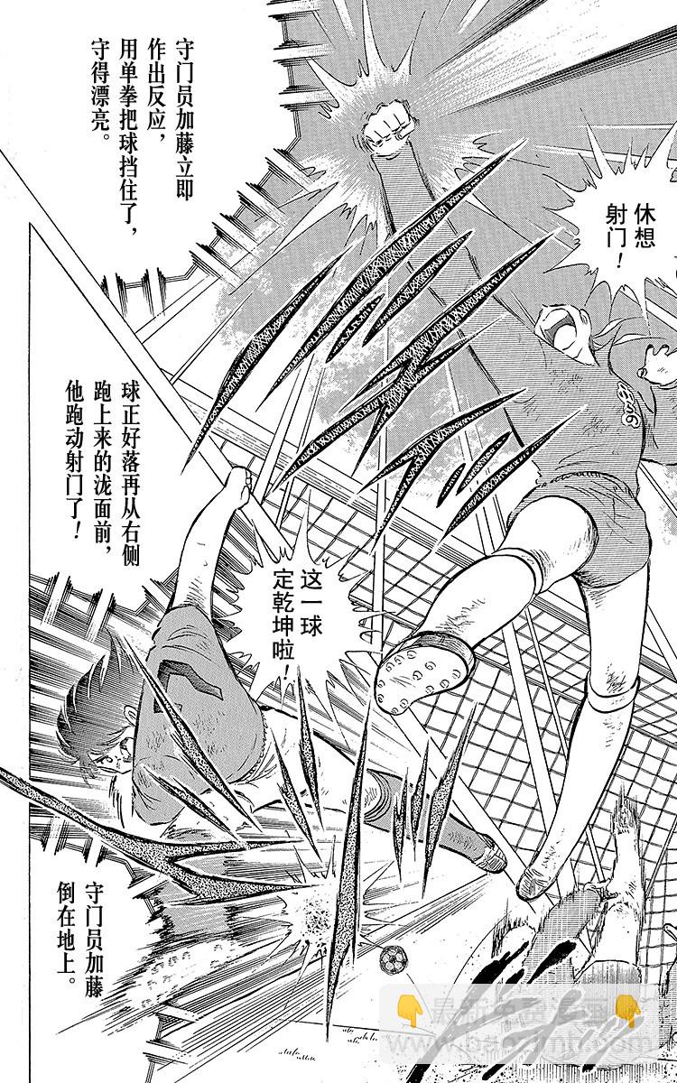 《队长小翼（足球小将）》第72话 全队进攻 第12页