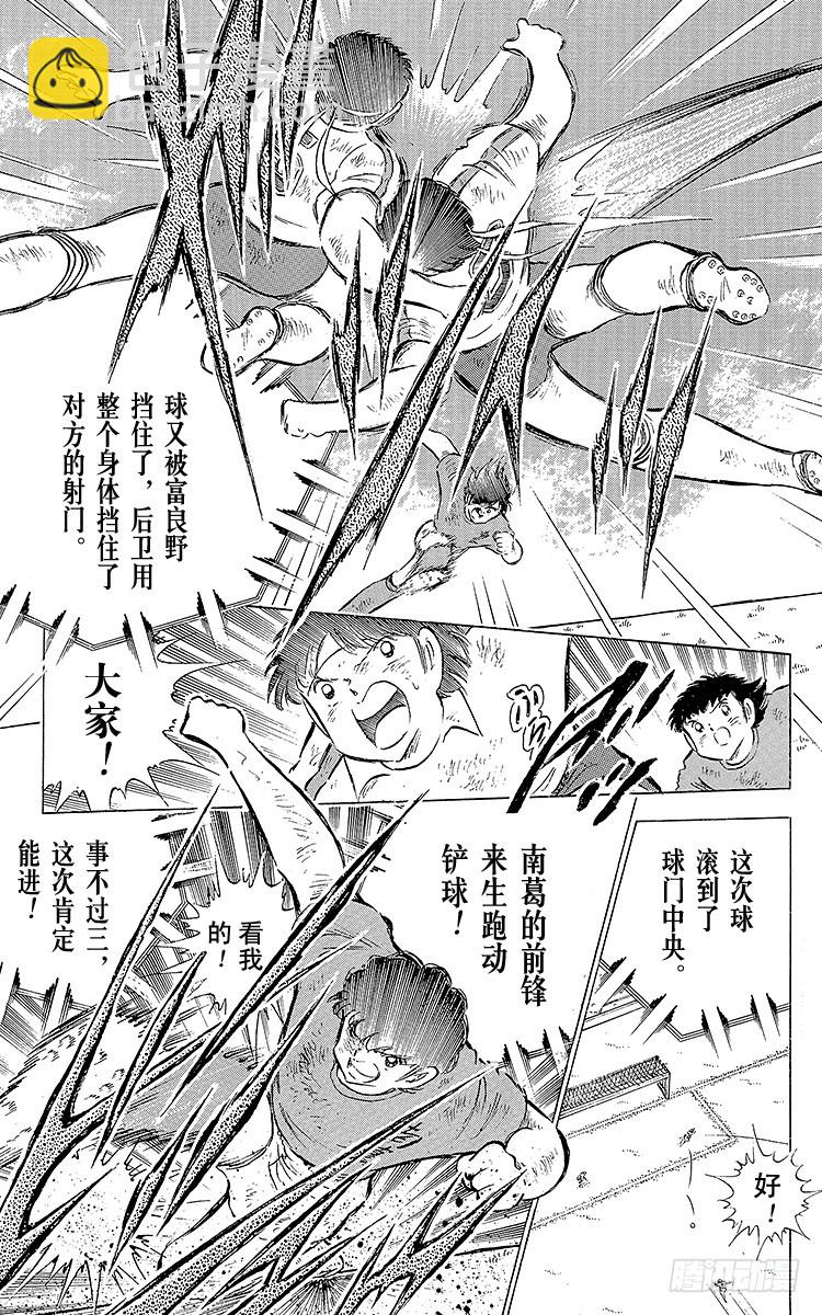 《队长小翼（足球小将）》第72话 全队进攻 第13页
