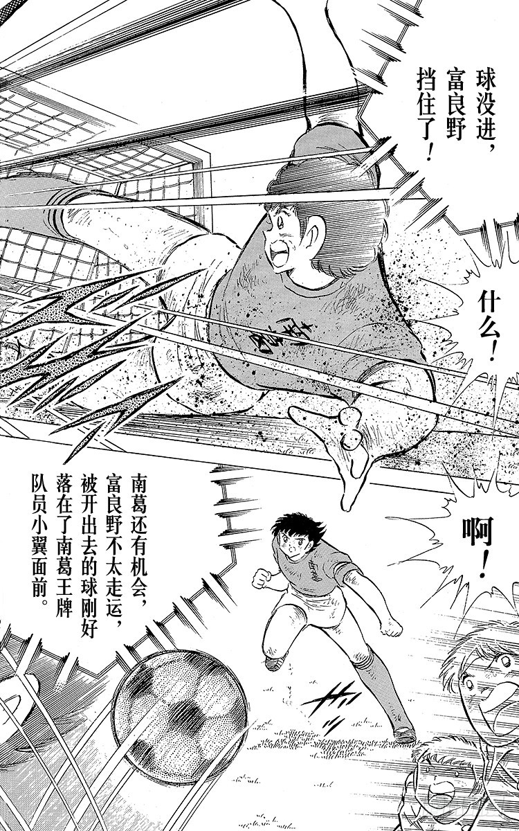 《队长小翼（足球小将）》第72话 全队进攻 第14页