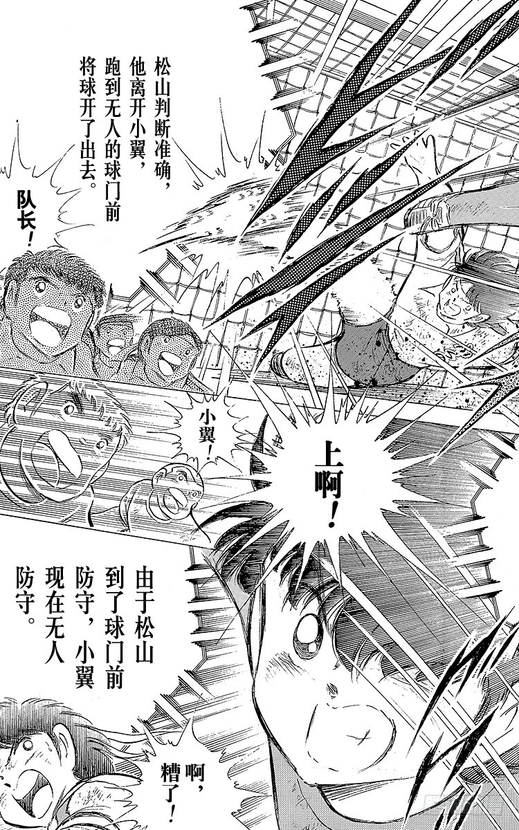 《队长小翼（足球小将）》第72话 全队进攻 第15页
