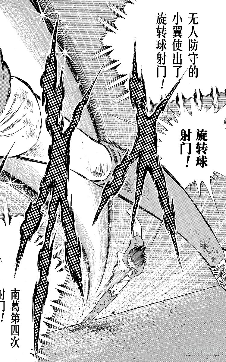 《队长小翼（足球小将）》第72话 全队进攻 第16页
