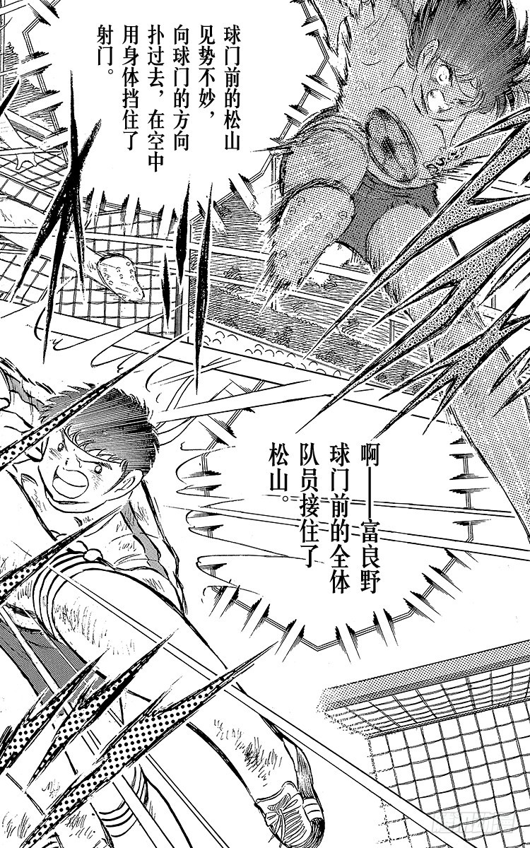 《队长小翼（足球小将）》第72话 全队进攻 第18页