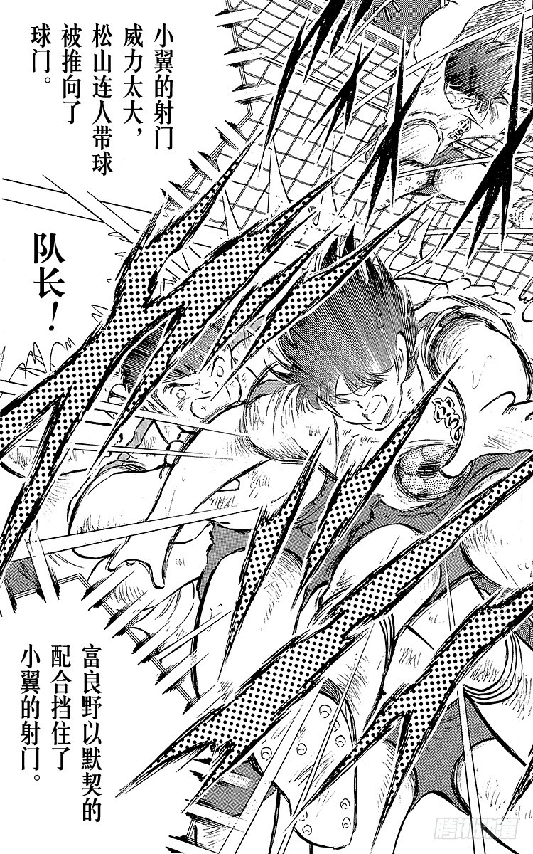 《队长小翼（足球小将）》第72话 全队进攻 第19页
