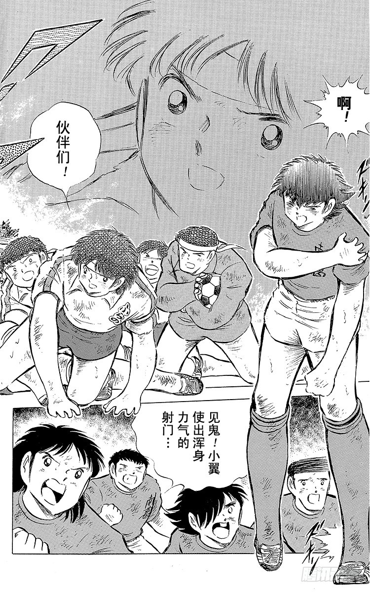 《队长小翼（足球小将）》第72话 全队进攻 第20页
