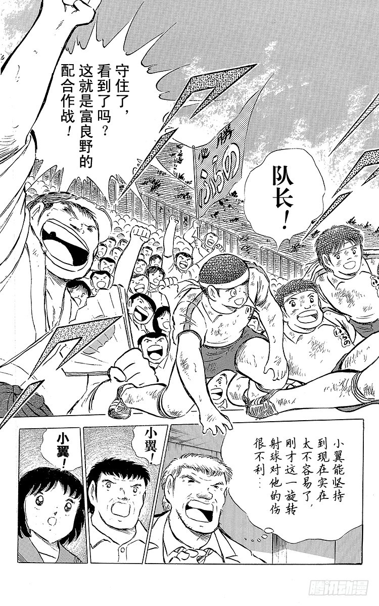 《队长小翼（足球小将）》第72话 全队进攻 第21页