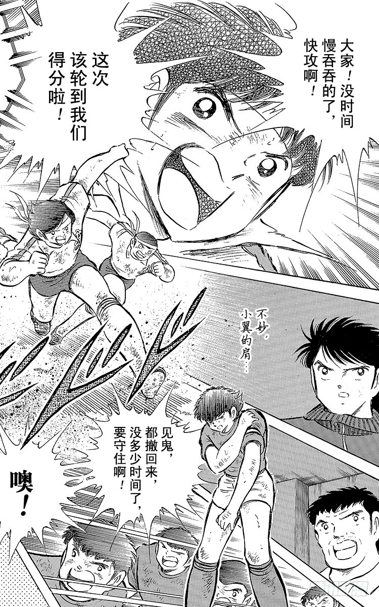 《队长小翼（足球小将）》第72话 全队进攻 第22页
