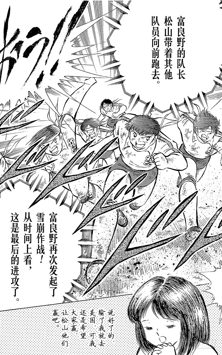 《队长小翼（足球小将）》第72话 全队进攻 第23页