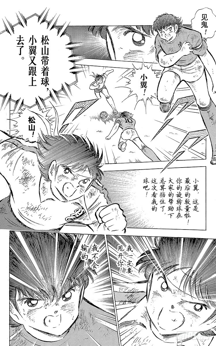 《队长小翼（足球小将）》第72话 全队进攻 第24页