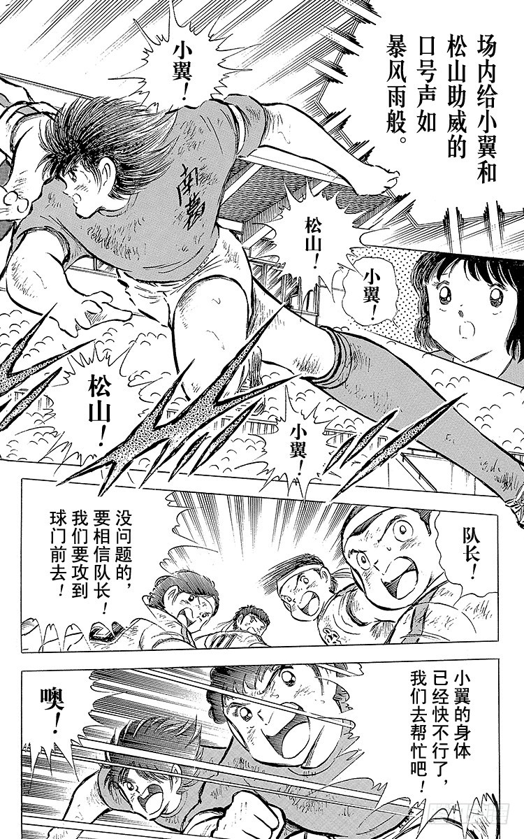 《队长小翼（足球小将）》第72话 全队进攻 第26页