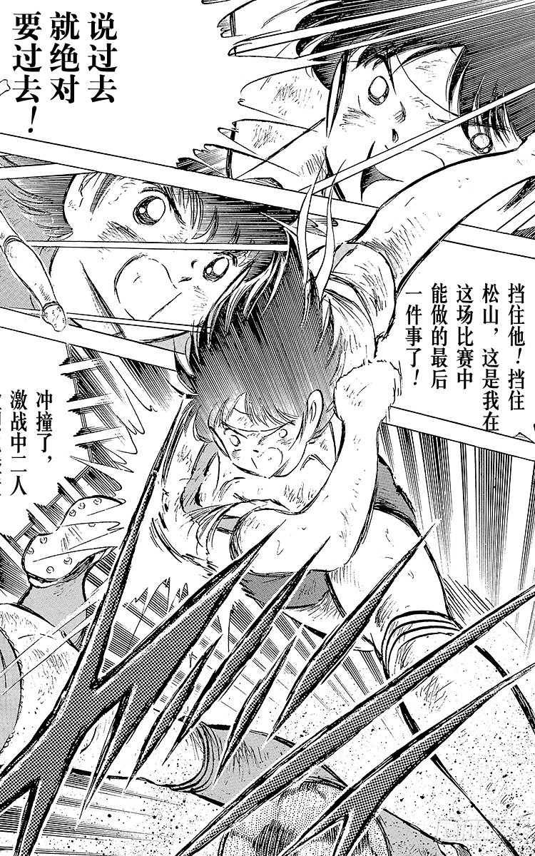 《队长小翼（足球小将）》第72话 全队进攻 第28页