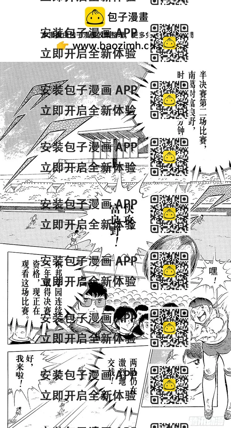《队长小翼（足球小将）》第72话 全队进攻 第2页