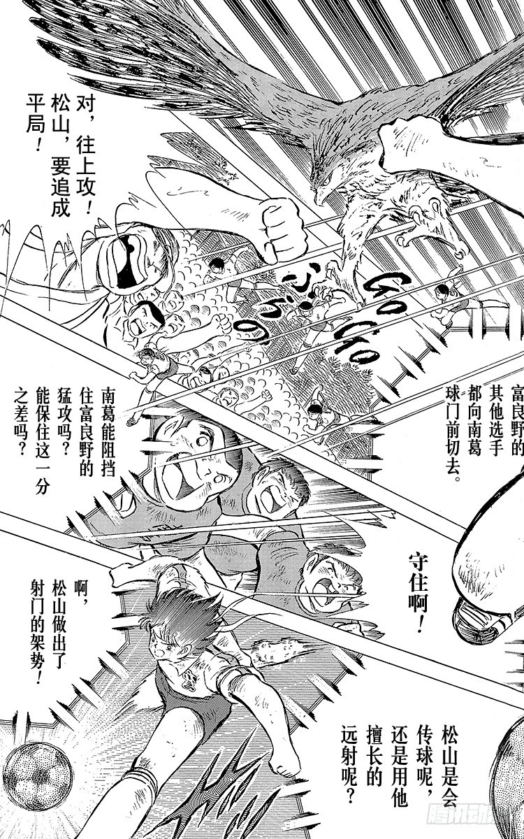 《队长小翼（足球小将）》第72话 全队进攻 第31页