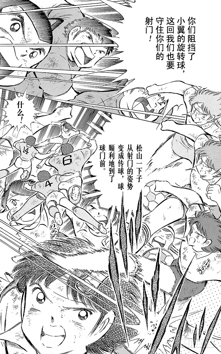 《队长小翼（足球小将）》第72话 全队进攻 第32页