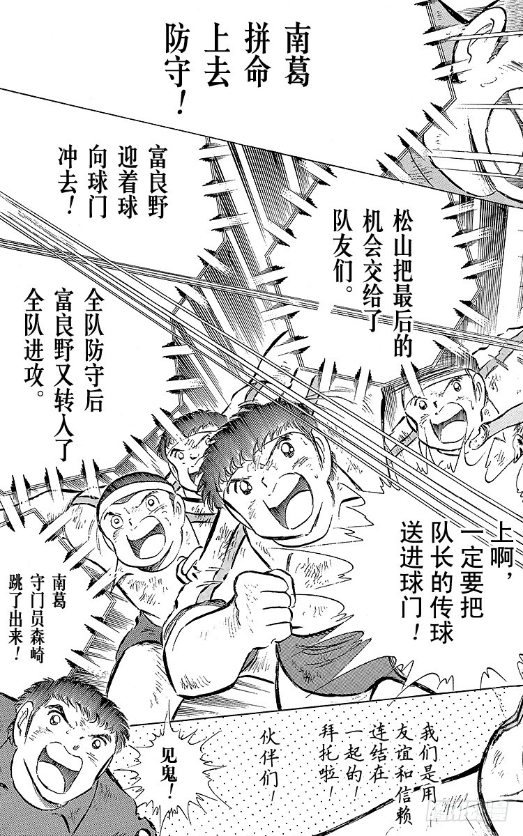 《队长小翼（足球小将）》第72话 全队进攻 第33页