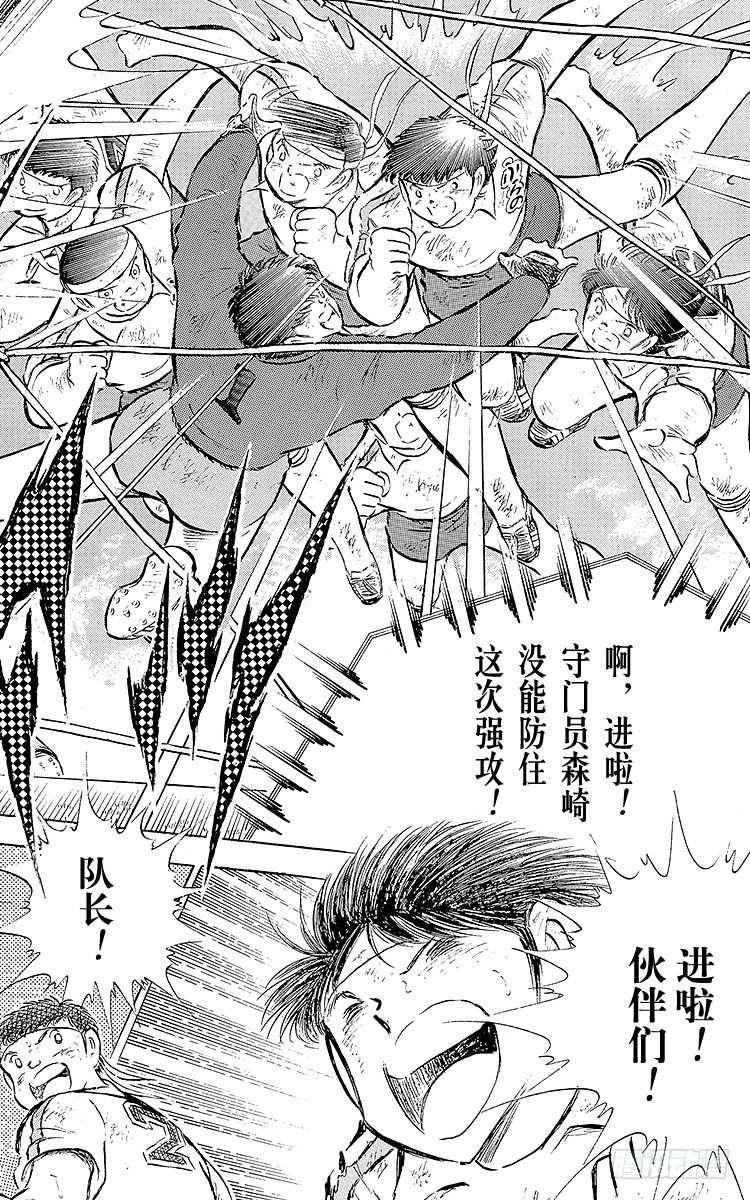 《队长小翼（足球小将）》第72话 全队进攻 第34页