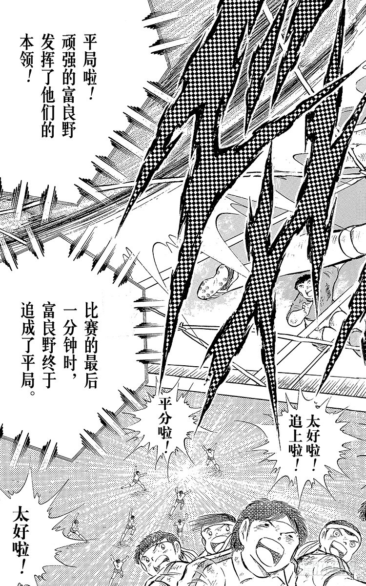 《队长小翼（足球小将）》第72话 全队进攻 第35页