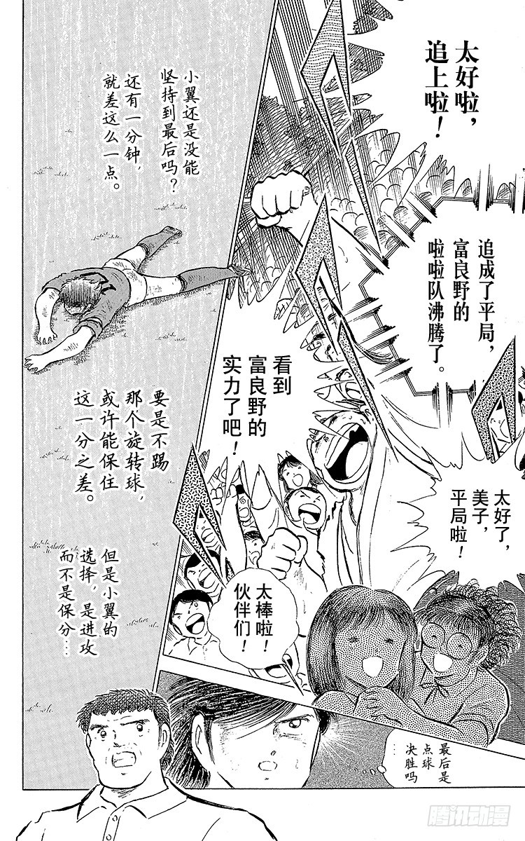 《队长小翼（足球小将）》第72话 全队进攻 第36页
