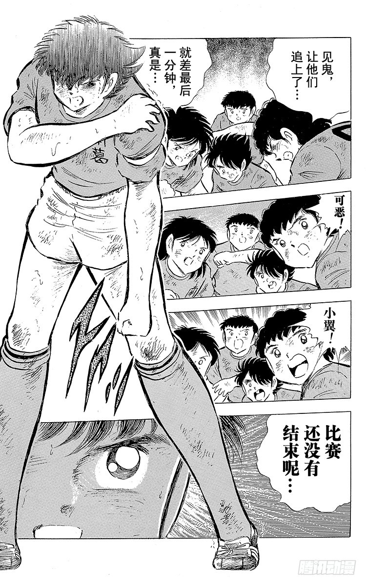 《队长小翼（足球小将）》第72话 全队进攻 第37页