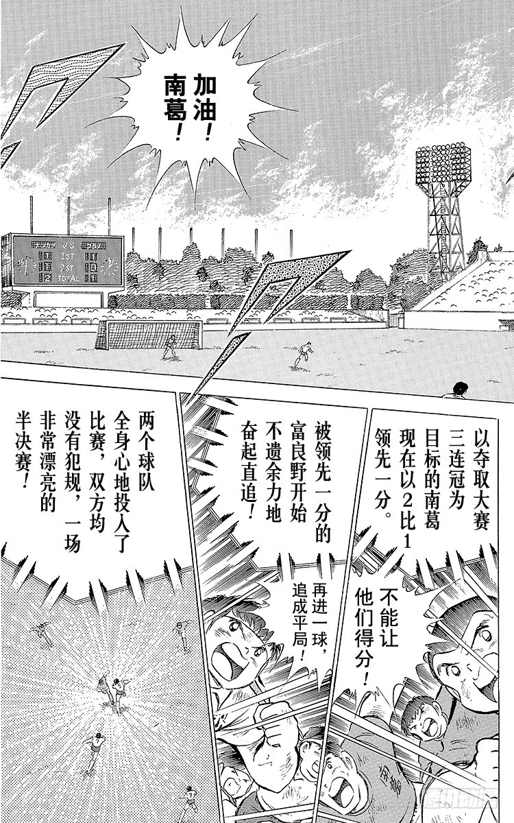 《队长小翼（足球小将）》第72话 全队进攻 第3页