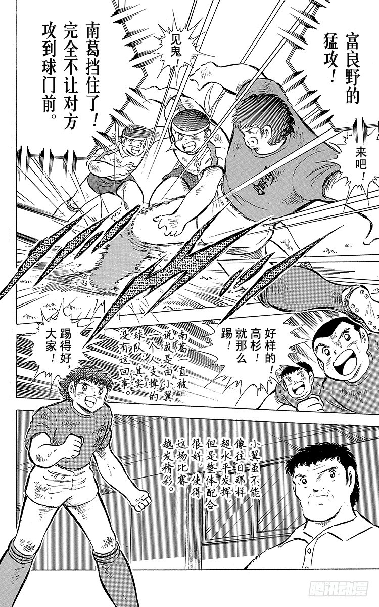 《队长小翼（足球小将）》第72话 全队进攻 第4页