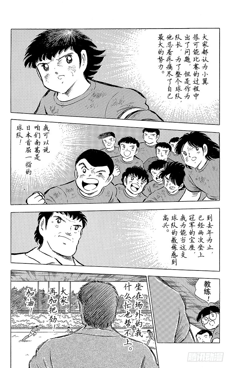 《队长小翼（足球小将）》第72话 全队进攻 第5页