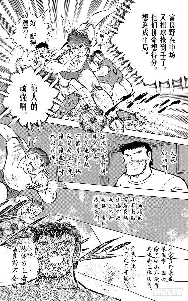 《队长小翼（足球小将）》第72话 全队进攻 第6页