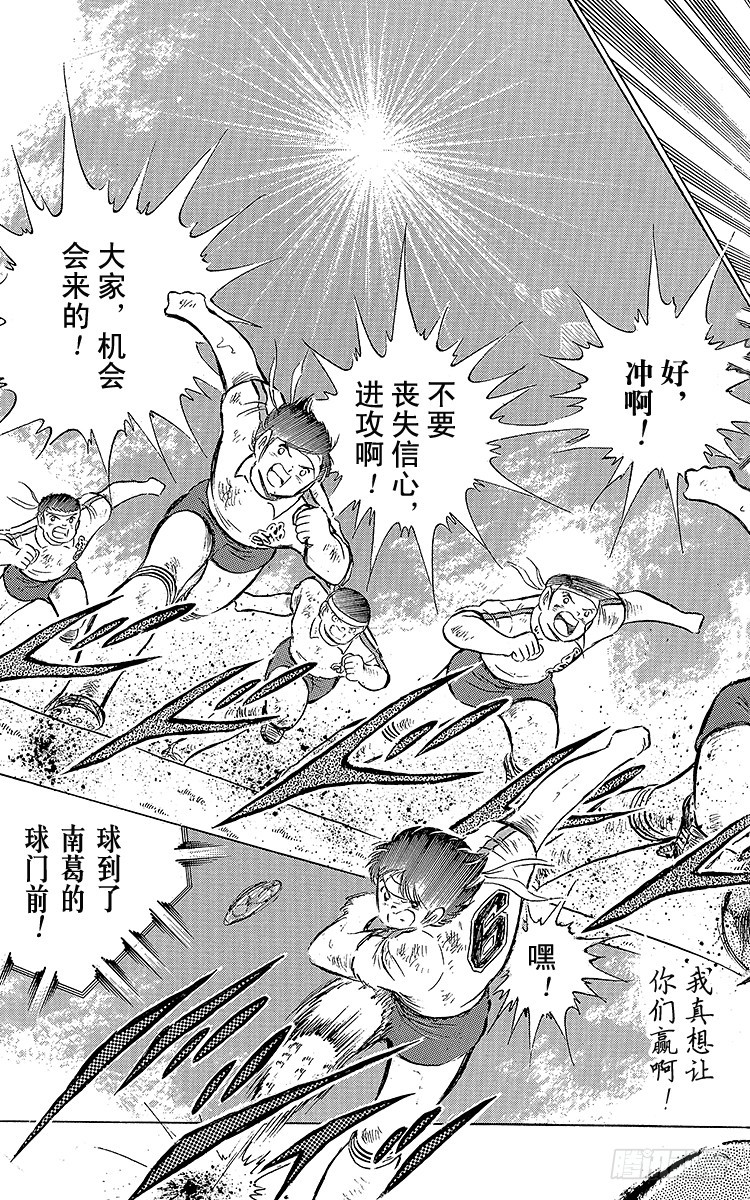 《队长小翼（足球小将）》第72话 全队进攻 第7页