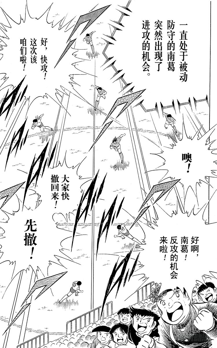 《队长小翼（足球小将）》第72话 全队进攻 第9页