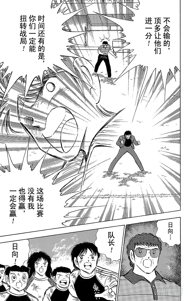 《队长小翼（足球小将）》第69话 勐虎的激励 第10页