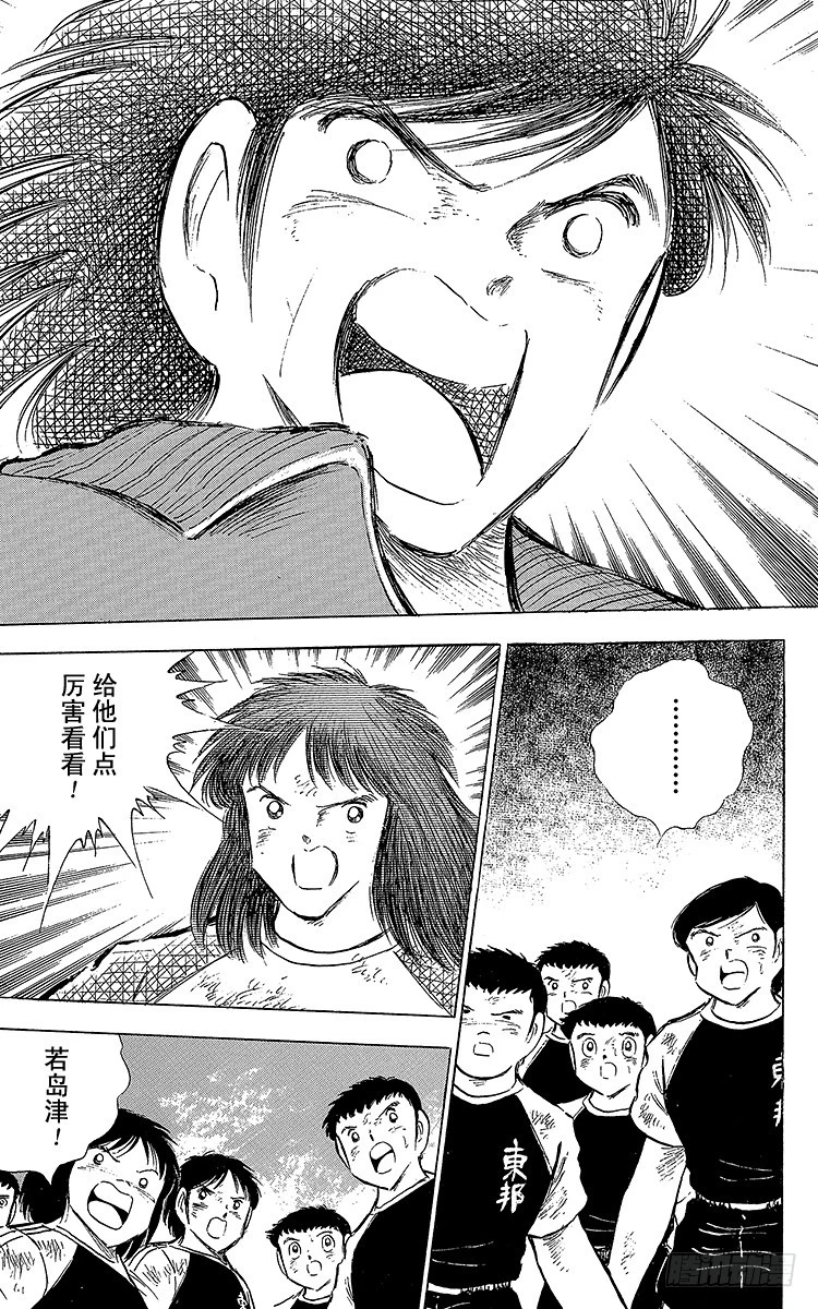 《队长小翼（足球小将）》第69话 勐虎的激励 第12页