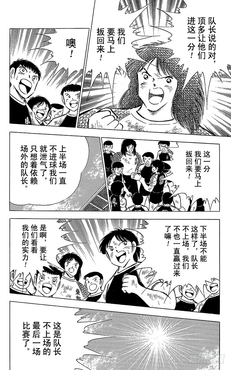 《队长小翼（足球小将）》第69话 勐虎的激励 第13页