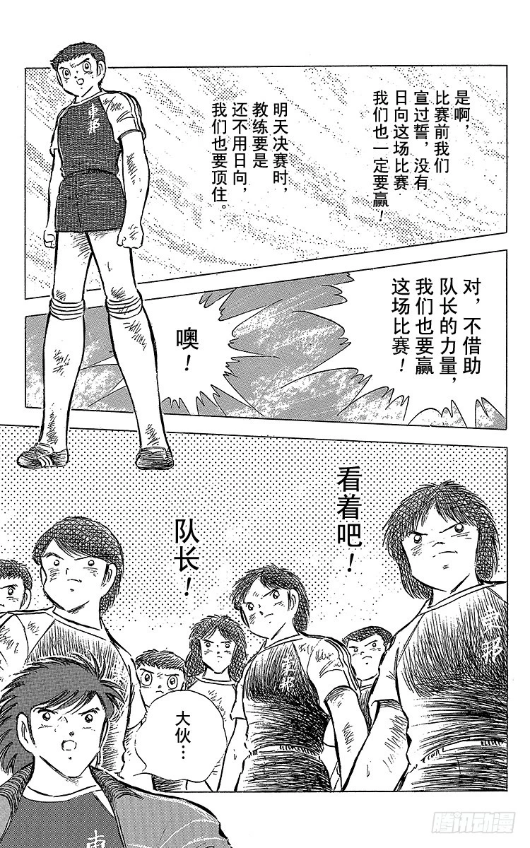 《队长小翼（足球小将）》第69话 勐虎的激励 第14页