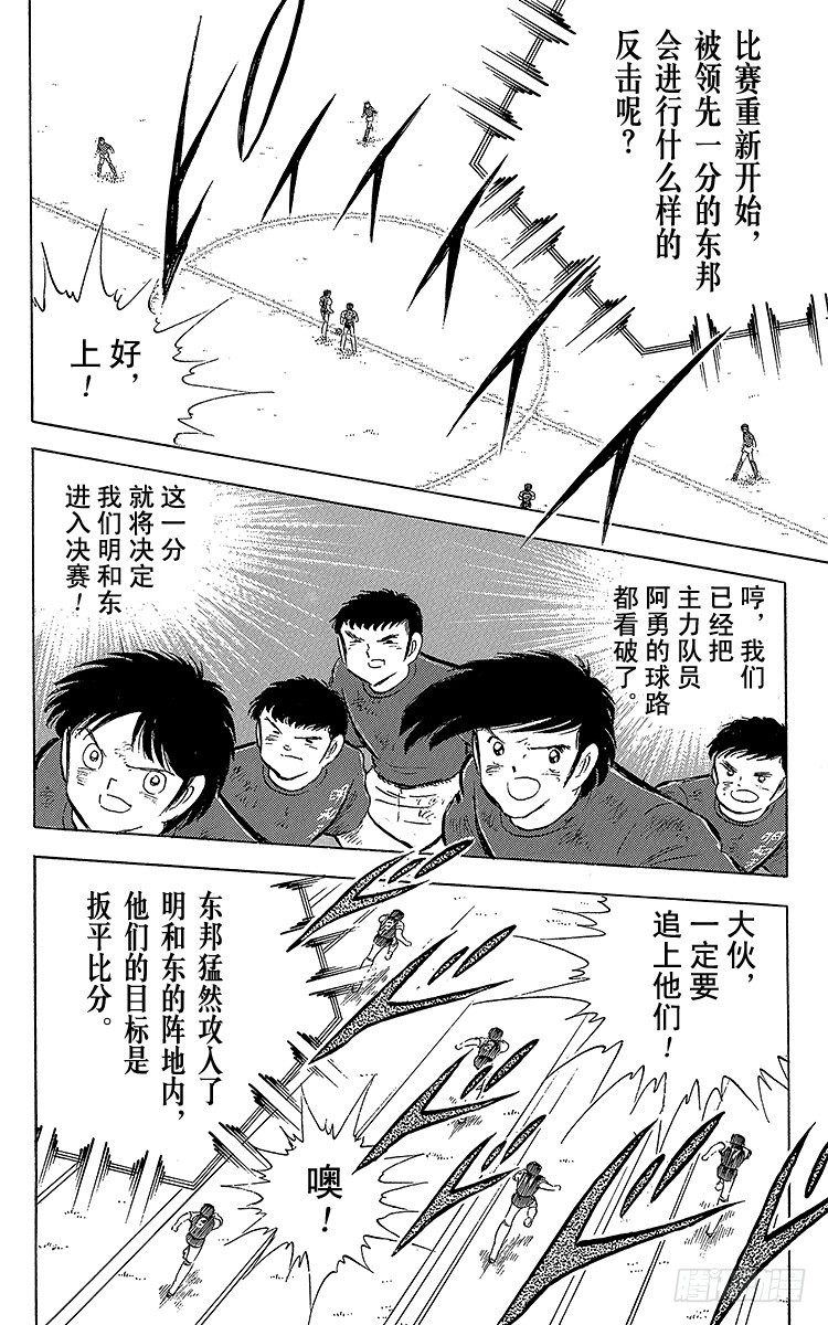 《队长小翼（足球小将）》第69话 勐虎的激励 第15页