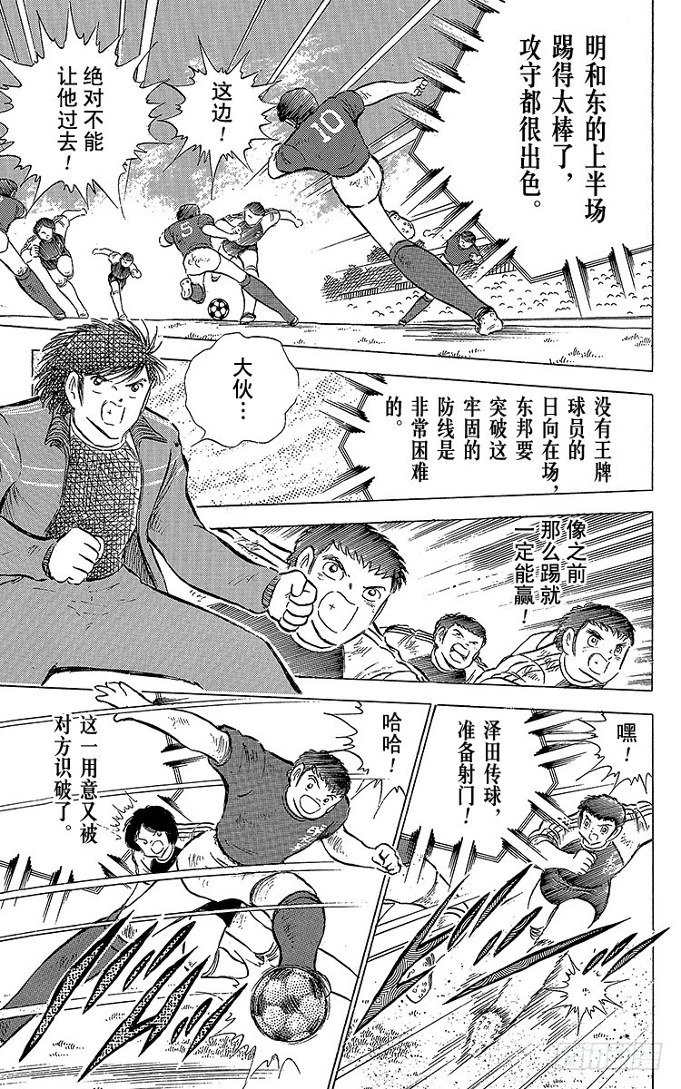 《队长小翼（足球小将）》第69话 勐虎的激励 第16页