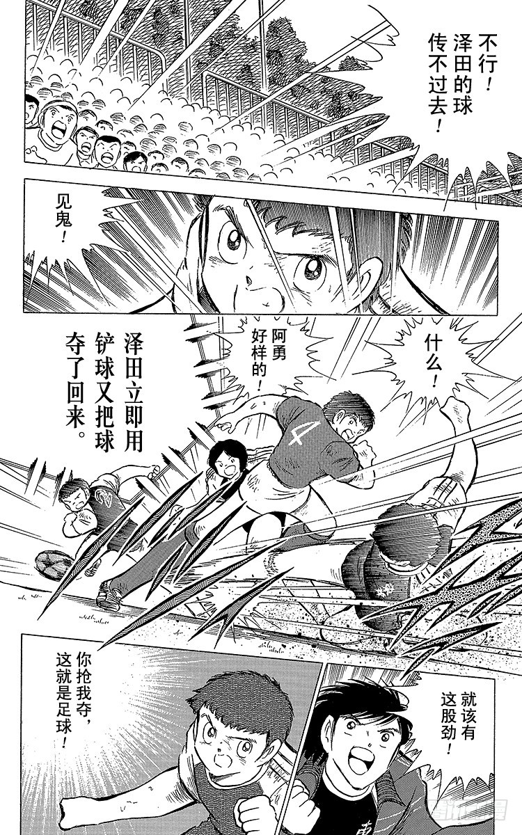 《队长小翼（足球小将）》第69话 勐虎的激励 第17页