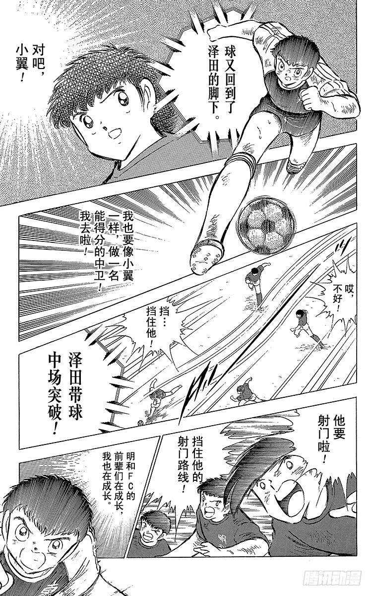 《队长小翼（足球小将）》第69话 勐虎的激励 第18页