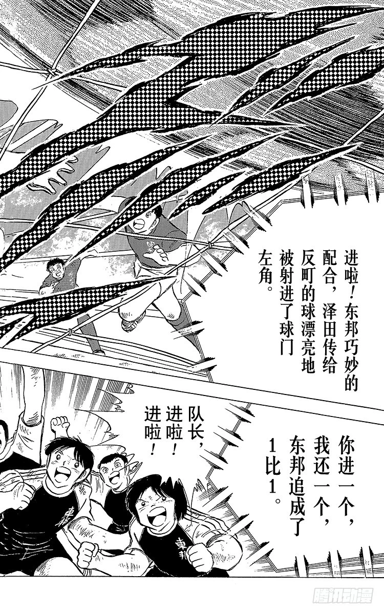 《队长小翼（足球小将）》第69话 勐虎的激励 第21页