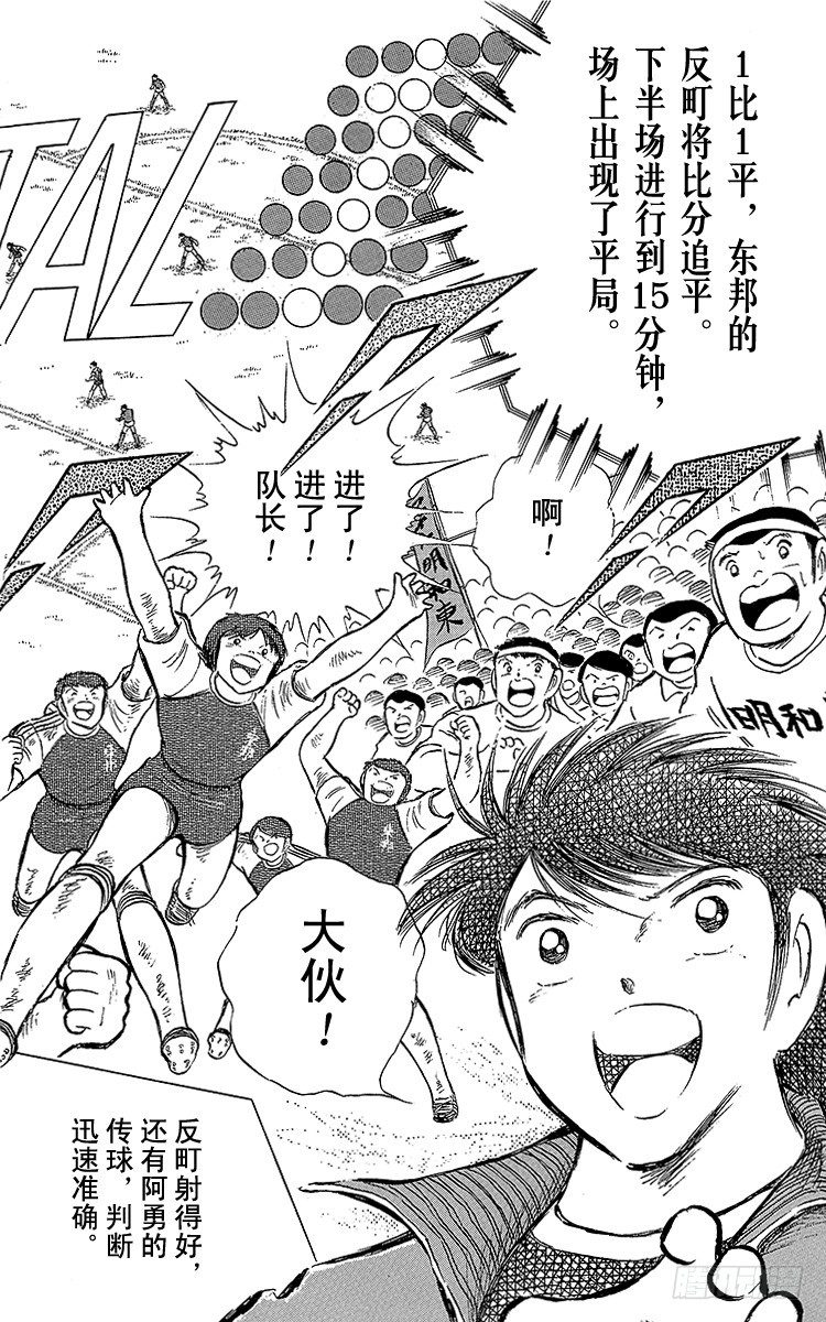 《队长小翼（足球小将）》第69话 勐虎的激励 第23页