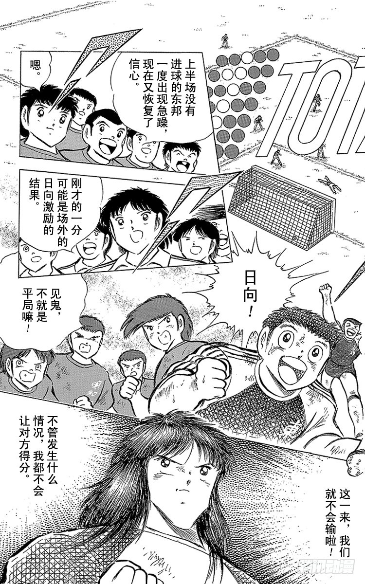 《队长小翼（足球小将）》第69话 勐虎的激励 第24页
