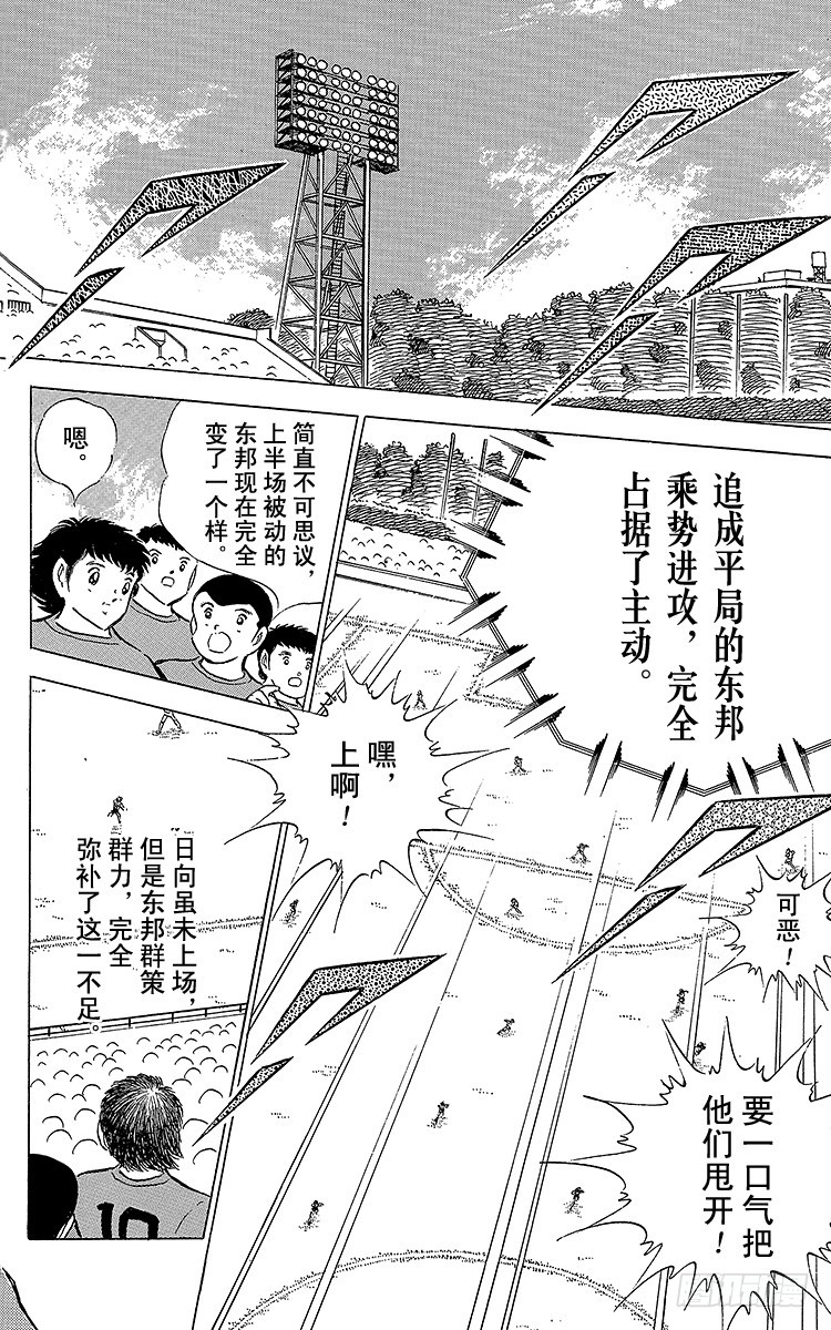 《队长小翼（足球小将）》第69话 勐虎的激励 第25页
