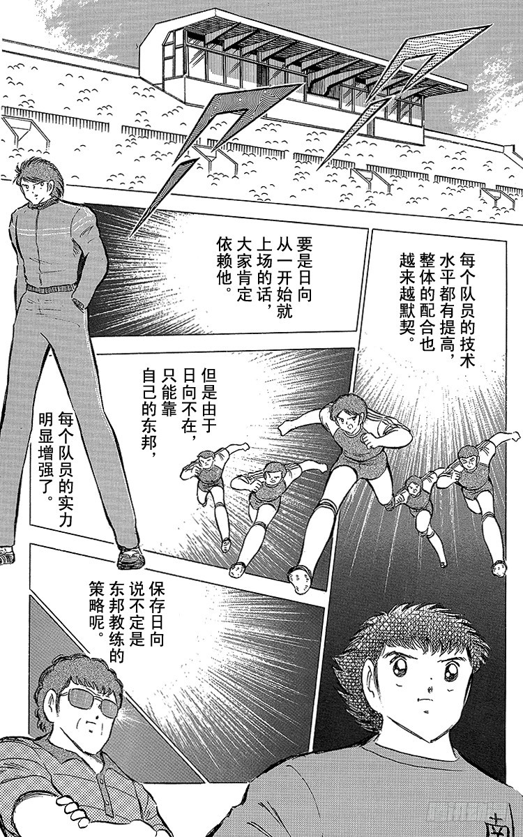 《队长小翼（足球小将）》第69话 勐虎的激励 第26页