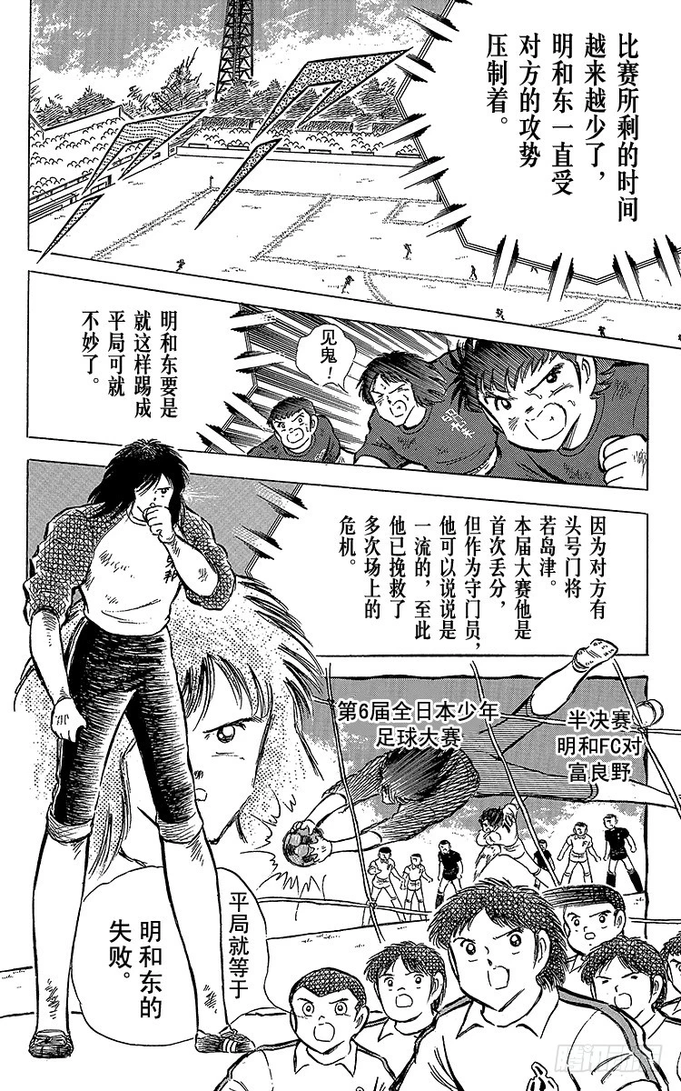 《队长小翼（足球小将）》第69话 勐虎的激励 第27页