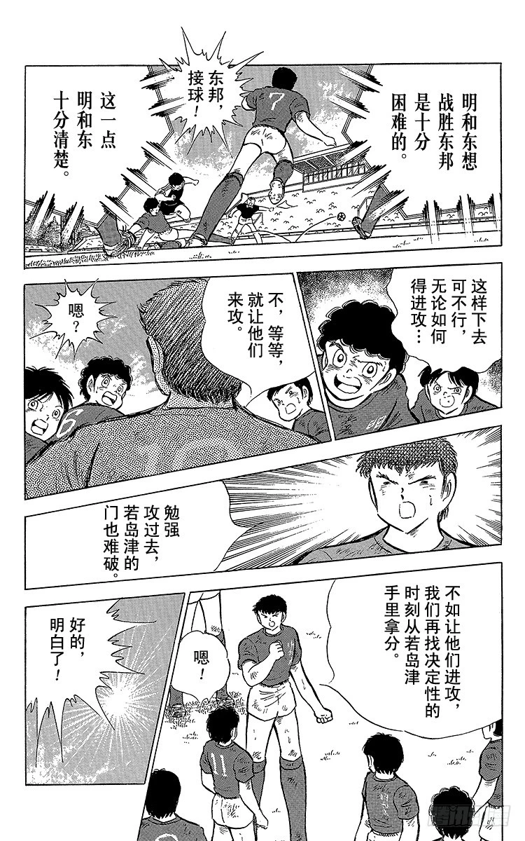 《队长小翼（足球小将）》第69话 勐虎的激励 第28页