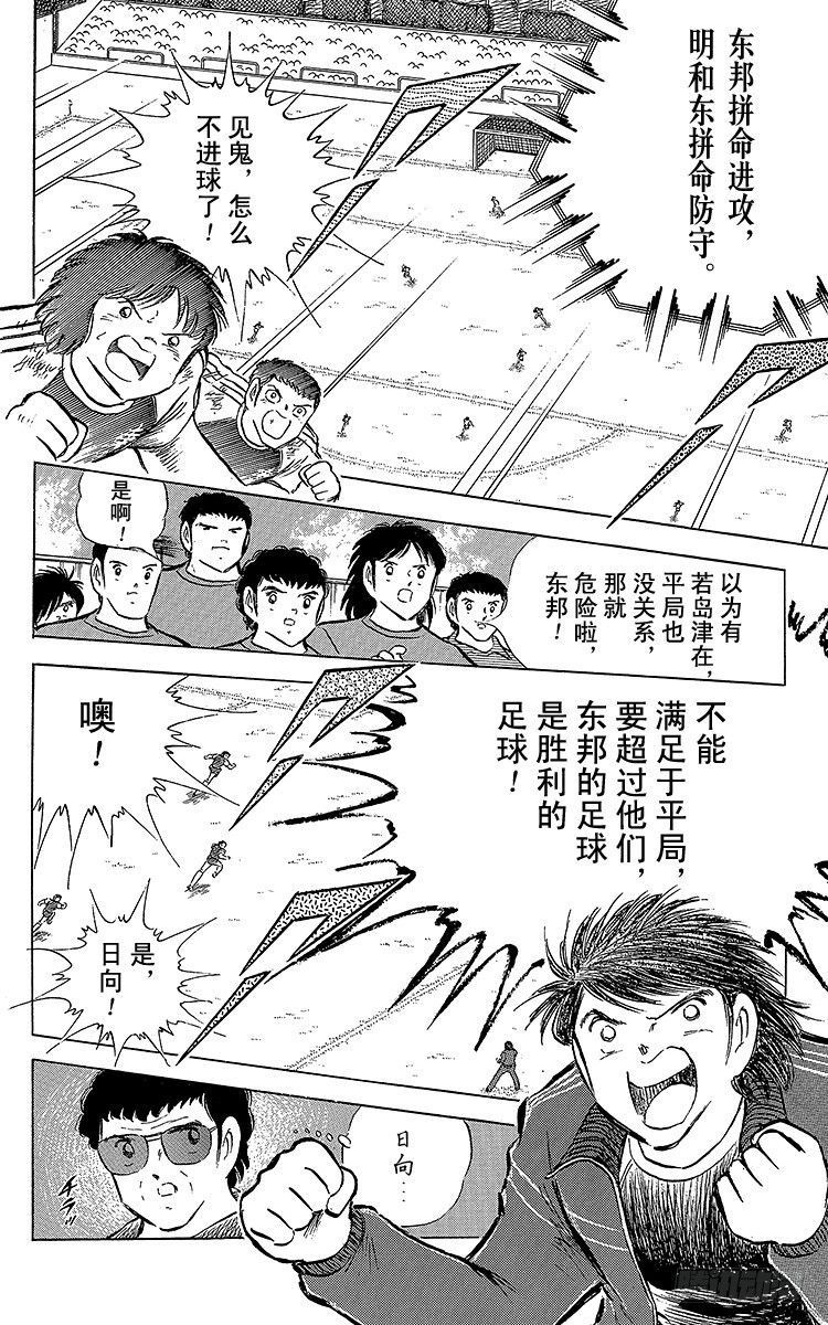 《队长小翼（足球小将）》第69话 勐虎的激励 第29页